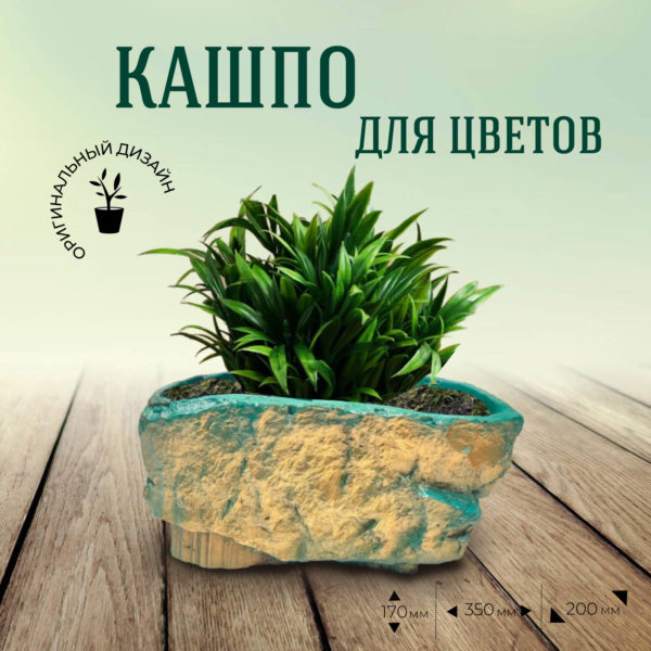 Кашпо для цветов напольное из камня /кашпо для растений/кашпо для дома/кашпо для офиса кашпо не из бетона и не из гипса