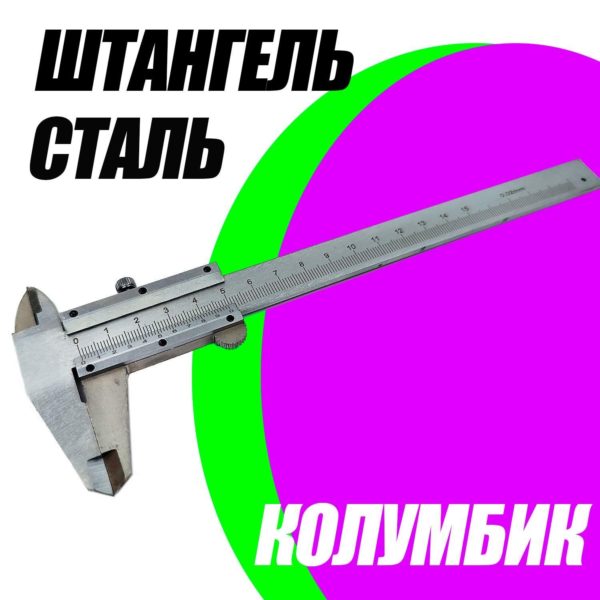 Штангенциркуль TechRome металлический