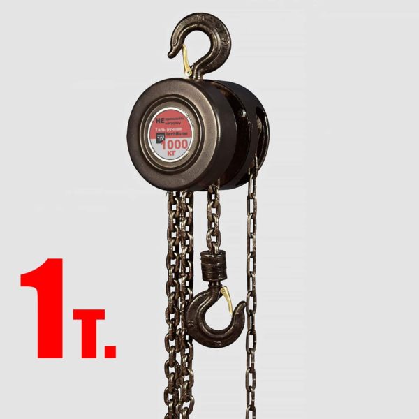 Таль TechRome ручная цепная 1 тонна 3 метра