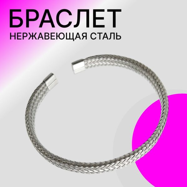 Браслет незамкнутый из нержавеющей стали с гальваническим покрытием безразмерный