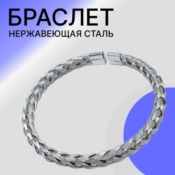 Браслет незамкнутый безразмерный из нержавеющей стали с гальваническим покрытием