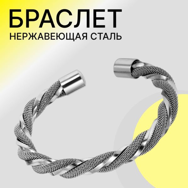 Браслет незамкнутый из нержавеющей стали с гальваническим покрытием безразмерный