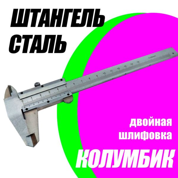 Штангенциркуль TechRome металлический