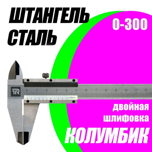 Штангенциркуль TechRome металлический