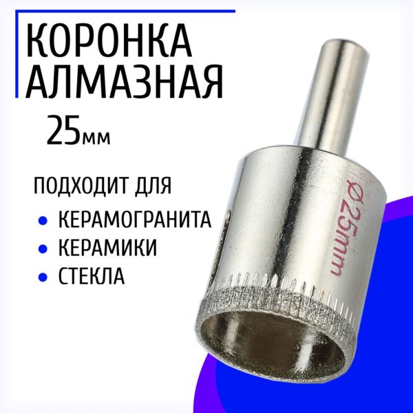 Алмазная коронка TechRome по керамограниту 25мм
