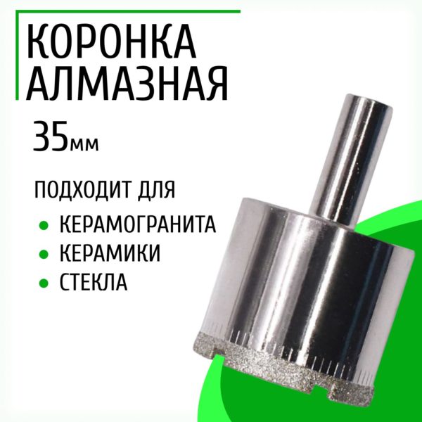 Алмазная коронка TechRome по керамограниту 35мм