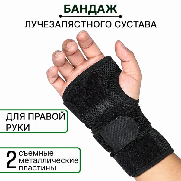 Бандаж для лучезапястного сустава, отрез на правую руку универсальный, ортопедический фиксатор с металлическими пластинами