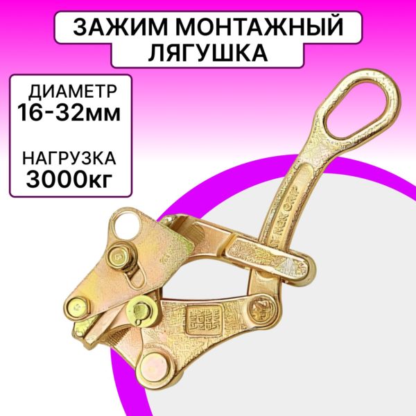 Зажим TechRome , захват для кабеля и троса 16 - 32 мм нагрузка до 3т