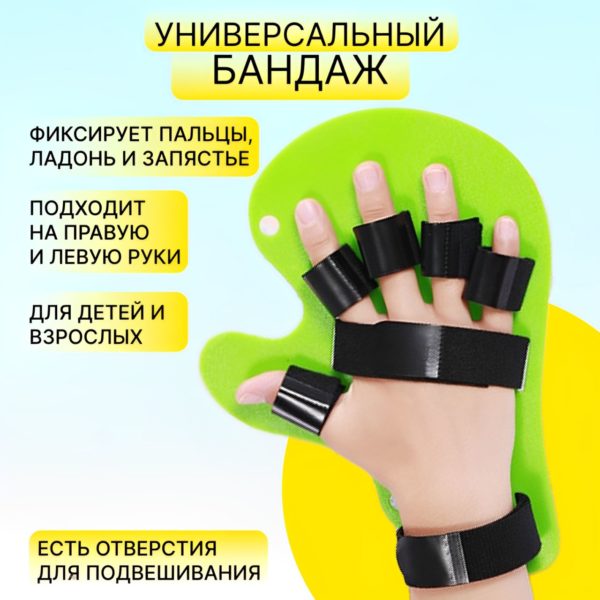 Бандаж жесткий, отрез универсальный для правой и левой руки, фиксатор для ладони и пальцев, тутор для детей и взрослых