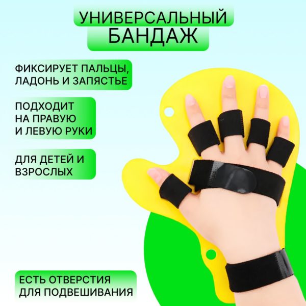 Бандаж жесткий, отрез универсальный для правой и левой руки, фиксатор для ладони и пальцев, тутор для детей и взрослых
