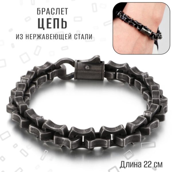Браслет мужской на руку в байкерском стиле Цепь, украшение из нержавеющей стали 22 см для байкеров и рокеров, подарок