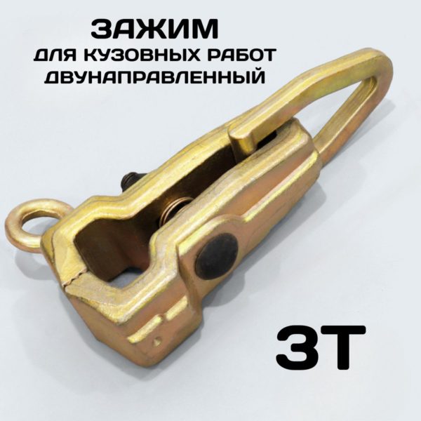 Захват TechRome для кузовного ремонта с рым-кольцом, коробочный зажим на 3 тонны для кузовных работ, двунаправленный