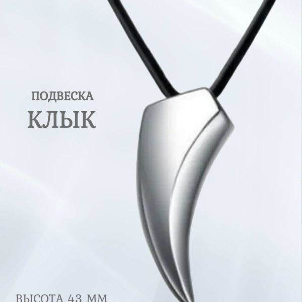 Подвеска на веревке Клык, украшение на шею для мужчин, подарок для охотника