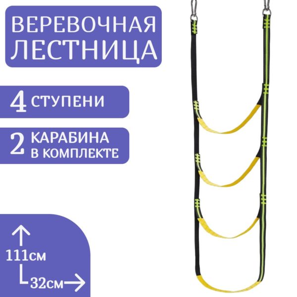 Веревочная лестница для лодки, бортовая лестна на 4 ступени с карабинами