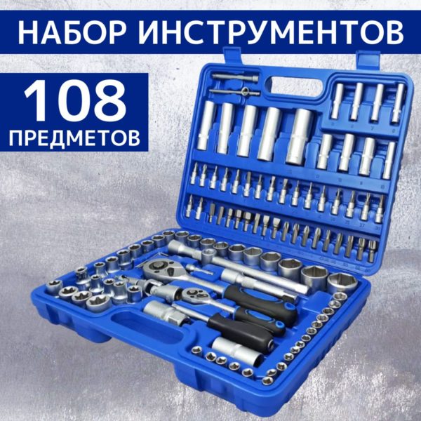 Набор насадок TechRome торцевых с трещеткой и биты 1/4", 1/2", для авто/дома/сто 108 предметов в кейсе