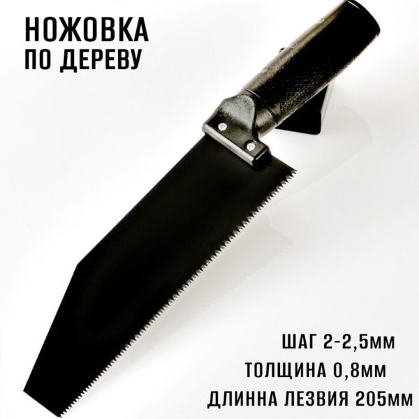 Ножовка по дереву ручная, широкое лезвие 60 х 205 мм, шаг зуба пилы 2-2,5 мм