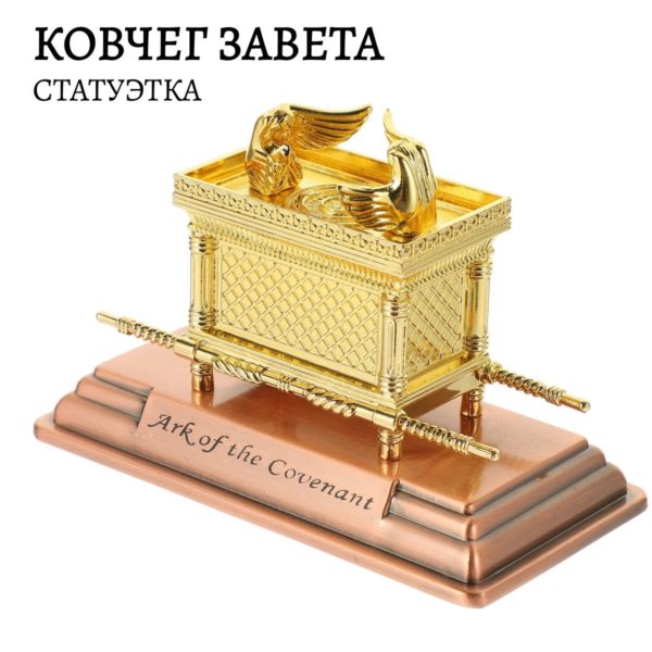 Статуэтка Ковчег Завета, декоративное религиозное украшение для дома 11.5х6х7,5