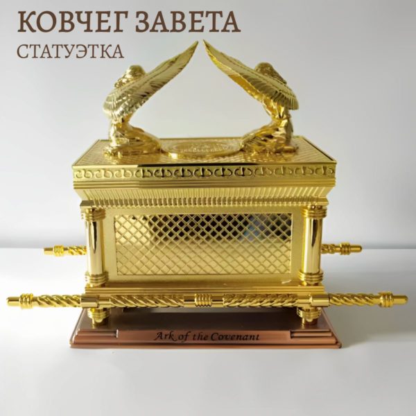 Статуэтка Ковчег Завета, декоративное религиозное украшение для дома на стол 52х38х23 см