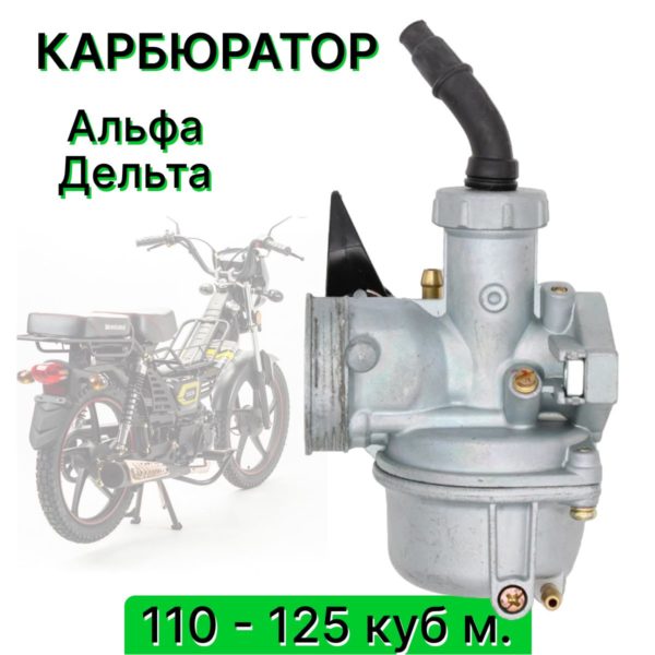Карбюратор TechRome PZ22 на 110-125 куб. для 4Т двигателей 152FMI, 152FMH