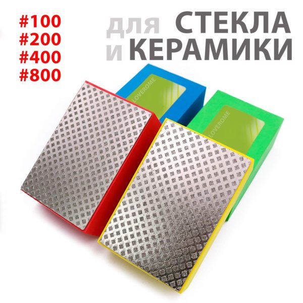 Брусок для шлифовки плитки Набор 4 шт. 60, 100, 200, 400