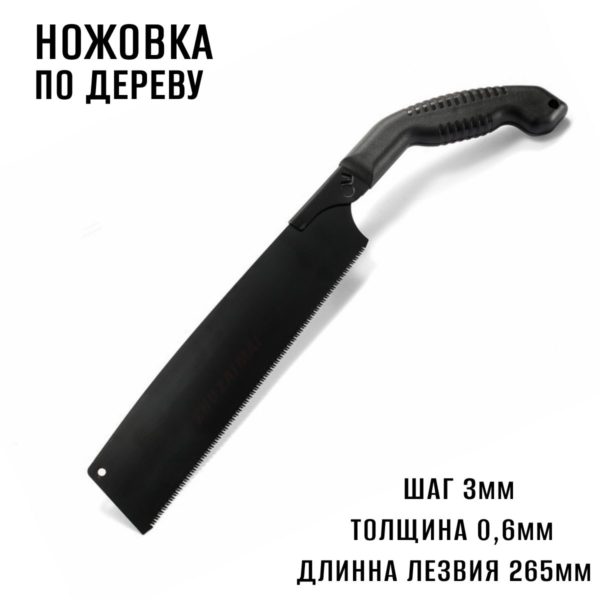 Ножовка по дереву ручная, широкое лезвие 60 х 265 мм, шаг зуба пилы 3 мм