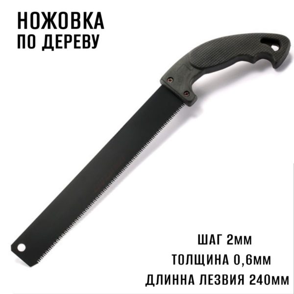 Ножовка по дереву ручная, широкое лезвие 33 х 240 мм