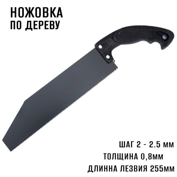 Ножовка по дереву ручная, широкое лезвие 60 х 255 мм