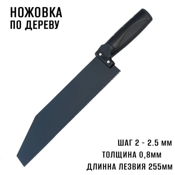 Ножовка по дереву ручная, широкое лезвие 60 х 255 мм