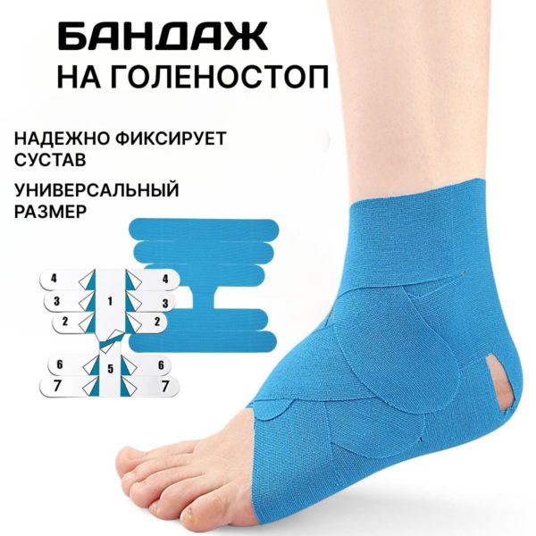 Фиксатор голеностопа спортивный на липучке, эластичный защитный бандаж на голеностоп в виде готового к использованию тейпа на ногу универсального размера
