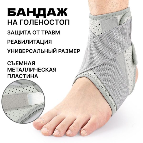 Бандаж на голеностопный сустав со стальной пластиной на липучке для спорта и реабилитации, фиксирующий, ортопедический, размер универсальный