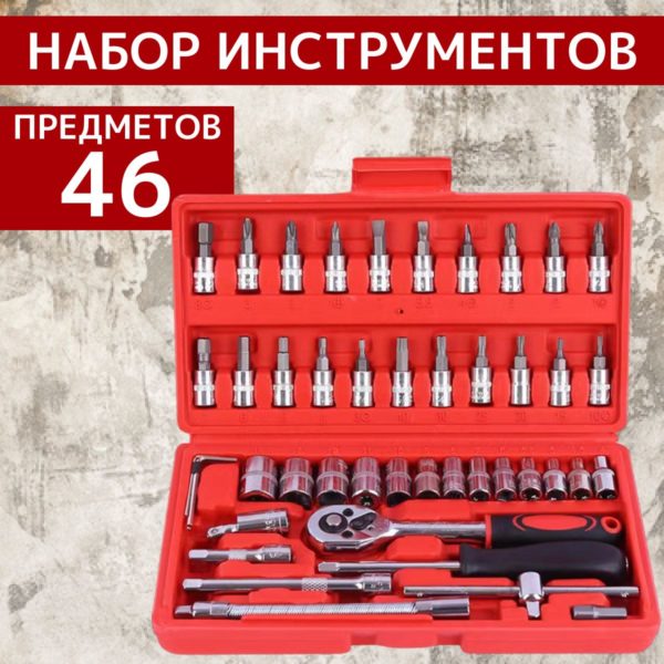 Набор насадок торцевых TechRome с трещеткой и биты 1/4" для авто/дома/сто 46 предметов в кейсе