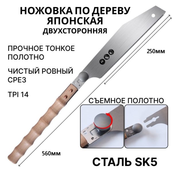 Японская ручная ножовка по дереву, 560 мм, полотно 250 мм, пила ручная с деревянной ручкой, чистовой рез, 3-хгранная заточка TPI 14
