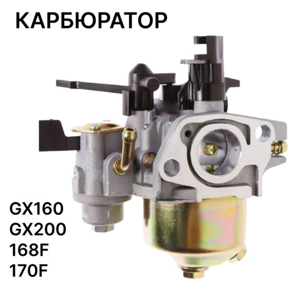 Карбюратор TechRome P18 для двигателя с маркировкой 168F, 170F, GX160, GX200, для бензогенераторов и электростанций