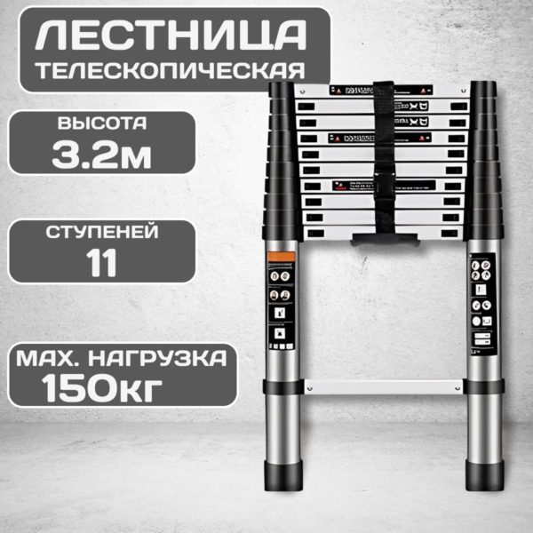 Лестница TechRome алюминиевая телескопическая 3.2 метра 11 ступеней, складная универсальная стремянка для дома, для дачи, для ремонта нагрузка 150 кг
