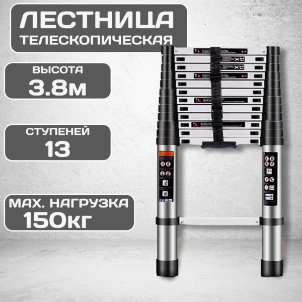 Лестница TechRome алюминиевая телескопическая 3.8 метра 13 ступеней, складная универсальная стремянка для дома, для дачи, для ремонта нагрузка 150 кг