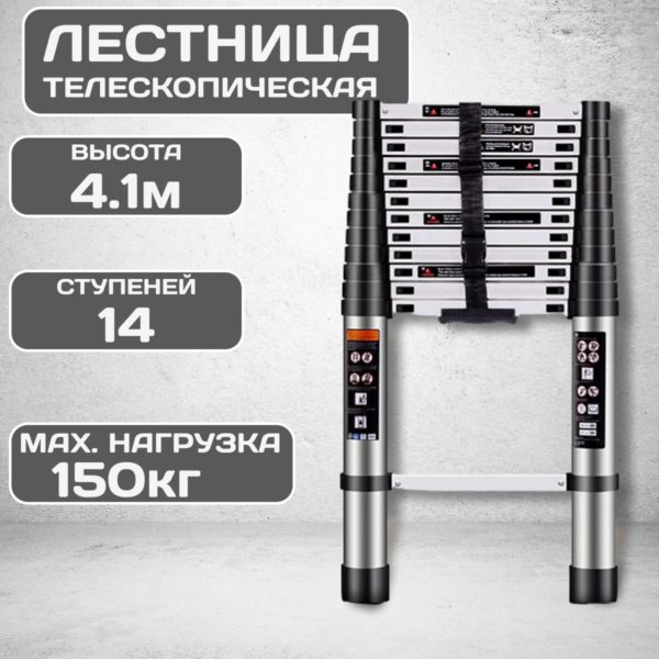 Лестница TechRome алюминиевая телескопическая 4.1 метра 14 ступеней, складная универсальная стремянка для дома, для дачи, для ремонта нагрузка 150 кг