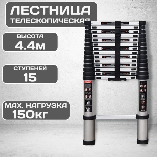 Лестница TechRome алюминиевая телескопическая 4.4 метра 15 ступеней, складная универсальная стремянка для дома, для дачи, для ремонта нагрузка 150 кг