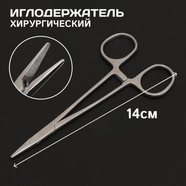 Иглодержатель ножницы прямые с кремальерой 14 см