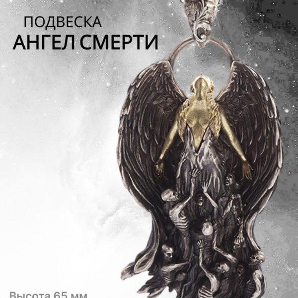 Подвеска в стиле фэнтези, кулон с цепочкой Ангел Смерти бижутерия на шею