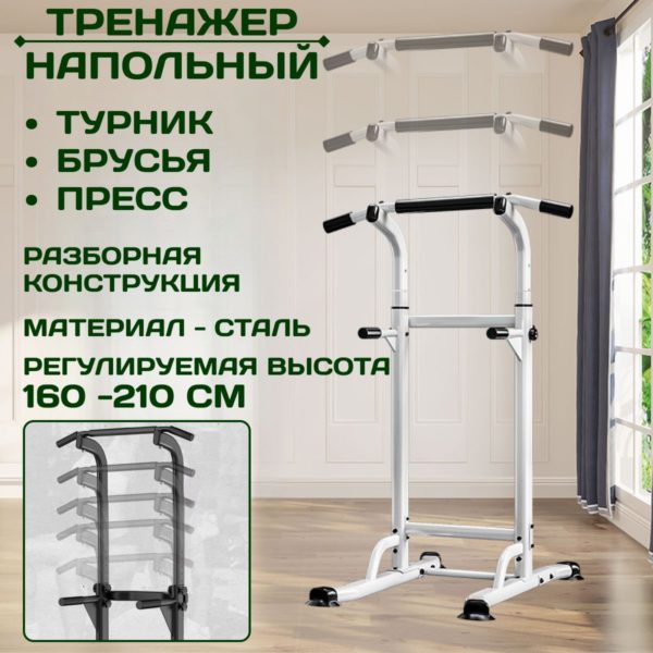 Турник 3 в 1 напольный для взрослых и детей с регулируемой высотой 160-210 см, спортивный тренажер для дома и улицы