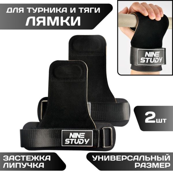 Лямки для тяги и турника, зацепы для перекладины штанги, защита для рук при подтягивании и силовых нагрузках 2 шт