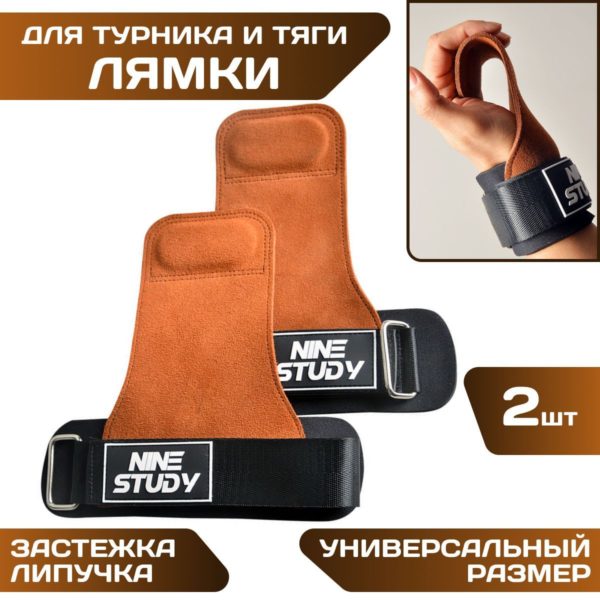 Лямки для тяги и турника, зацепы для перекладины штанги, защита для рук при подтягивании и силовых нагрузках 2 шт