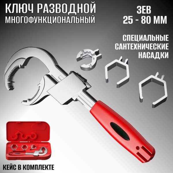 Многофункциональный разводной ключ TechRome двухсторонний, универсальный ключ для ремонта сантехники зев 25 - 80 мм с тремя насадками