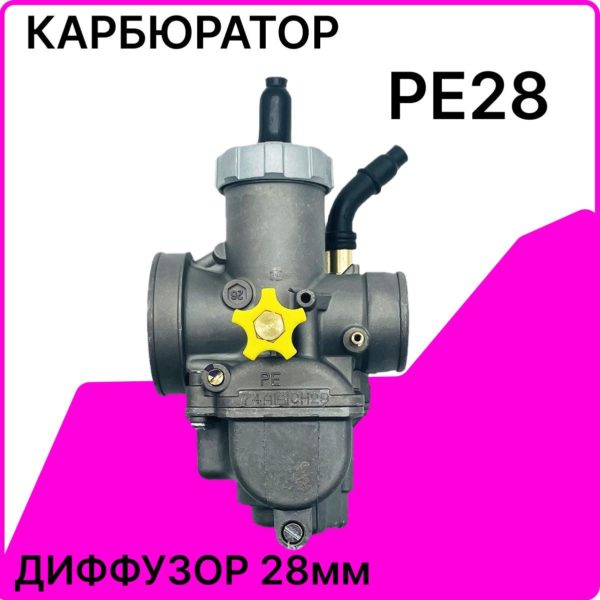 Карбюратор TechRome PE28 для мотоцикла, питбайка, скутера, мопеда, для двигателей 125 - 150 куб. см, диффузор диаметром 28 мм