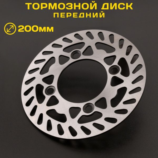 Диск тормозной передний TechRome 200 х 75.6 х 3.6 мм для мотоцикла, питбайка и скутера