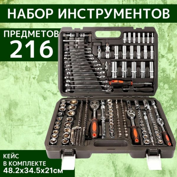 Набор насадок торцевых с трещетками TechRome 1/4", 3/8," 1/2", бит и комбинированных ключей для авто, дома, сто 216 предмета в кейсе