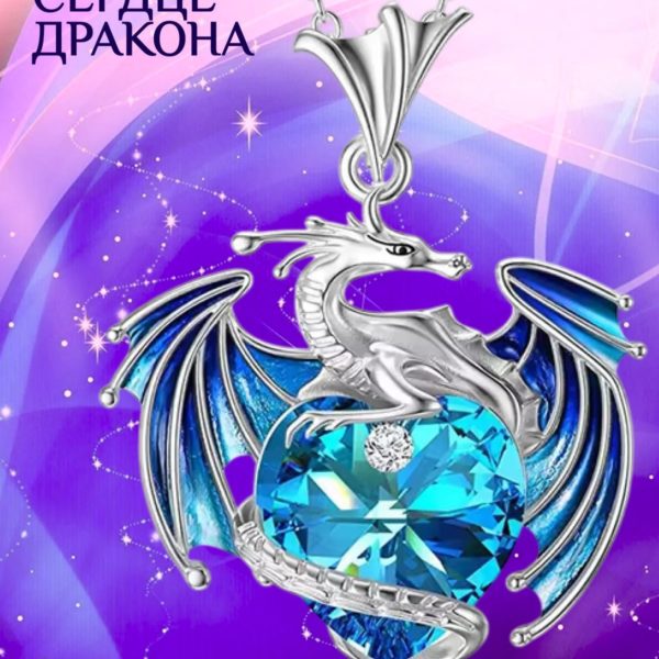 Подвеска на шею SilverRome Сердце Дракона, кулон с цепочкой 45 + 5 см с кристаллом в форме сердца, украшение в подарок для девушек и женщин