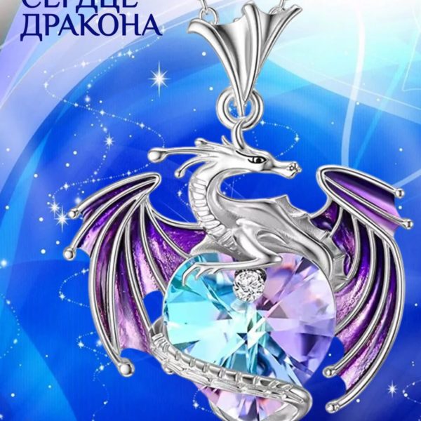 Подвеска на шею SilverRome Сердце Дракона, кулон с цепочкой 45 + 5 см с кристаллом в форме сердца, украшение в подарок для девушек и женщин