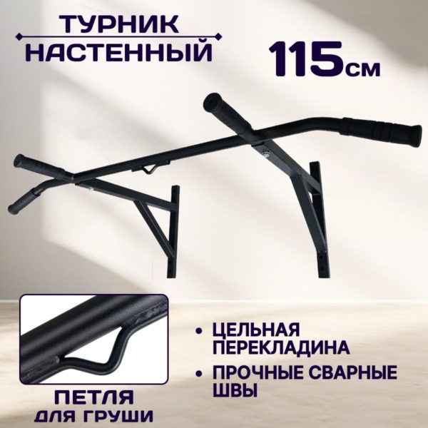 Турник настенный усиленный 3 хвата, с петлей для навесного оборудования