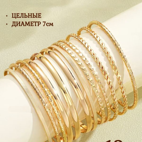 Набор металлических женских браслетов 12 шт